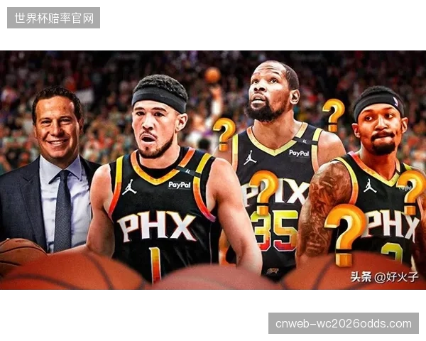 布克与杜兰特的组合效果未完全兑现，太阳队的高薪后场需在下赛季证明其带队上限。